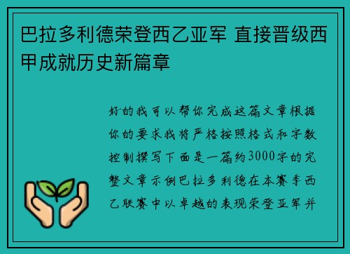 巴拉多利德荣登西乙亚军 直接晋级西甲成就历史新篇章