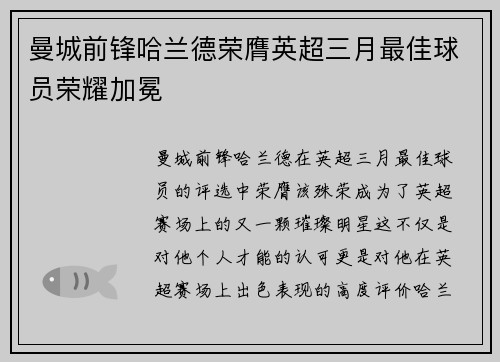 曼城前锋哈兰德荣膺英超三月最佳球员荣耀加冕 曼城前锋哈兰德荣膺英超三月最佳球员荣耀加冕