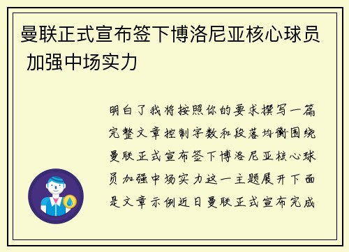 曼联正式宣布签下博洛尼亚核心球员 加强中场实力 曼联正式宣布签下博洛尼亚核心球员 加强中场实力
