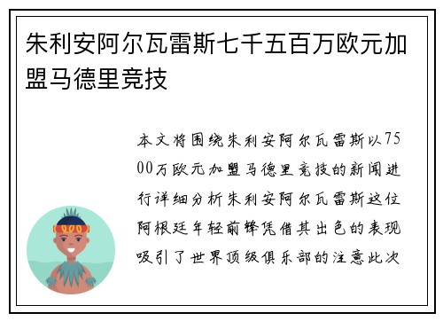 朱利安阿尔瓦雷斯七千五百万欧元加盟马德里竞技 朱利安阿尔瓦雷斯七千五百万欧元加盟马德里竞技