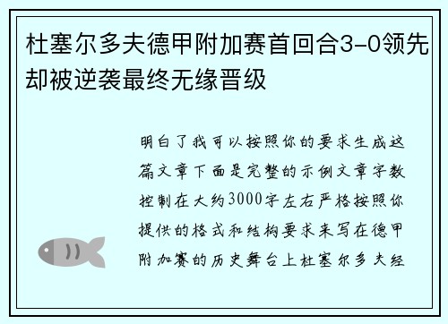 杜塞尔多夫德甲附加赛首回合3-0领先却被逆袭最终无缘晋级 杜塞尔多夫德甲附加赛首回合3-0领先却被逆袭最终无缘晋级