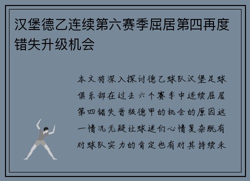 汉堡德乙连续第六赛季屈居第四再度错失升级机会 汉堡德乙连续第六赛季屈居第四再度错失升级机会