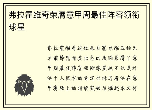 弗拉霍维奇荣膺意甲周最佳阵容领衔球星