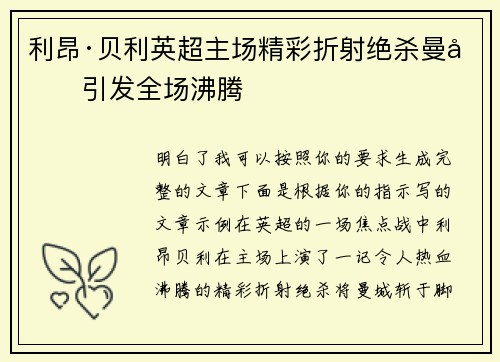 利昂·贝利英超主场精彩折射绝杀曼城引发全场沸腾