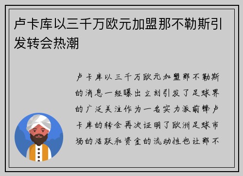 卢卡库以三千万欧元加盟那不勒斯引发转会热潮
