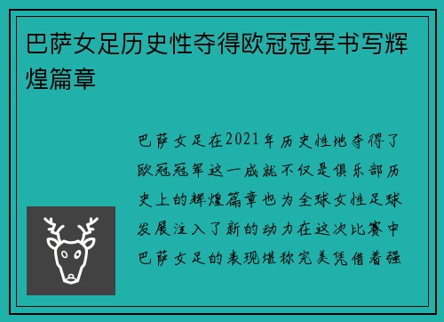 巴萨女足历史性夺得欧冠冠军书写辉煌篇章